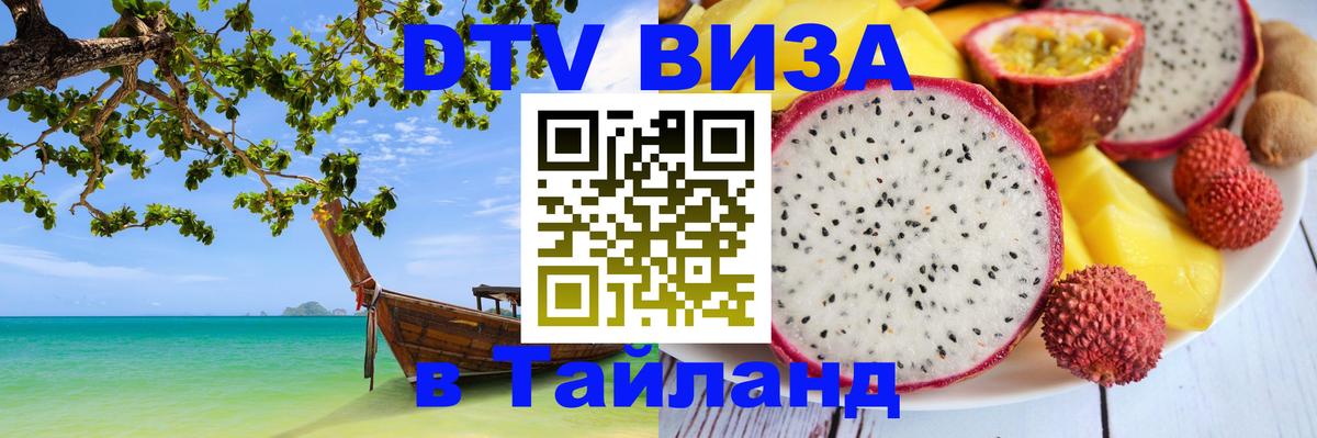 Цены на DTV визу в Таиланд — пакеты услуг, достаточно даже паспорта - Мадрид 